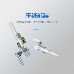 压纸部装