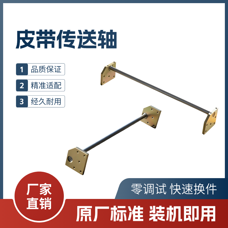皮带传送轴