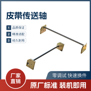 皮带传送轴
