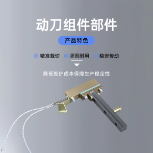 动刀组件部件